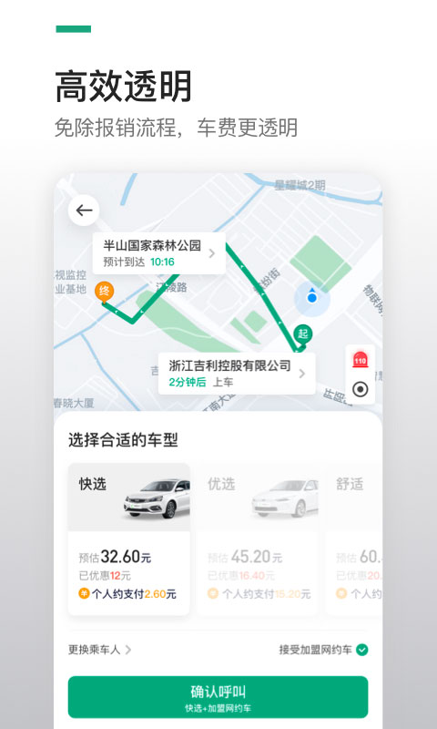 曹操出行app官方正版展示图3