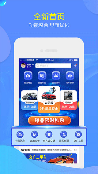 交广领航app免费新版展示图4