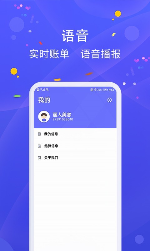 乐POS app展示图4