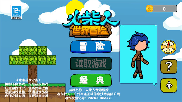 火柴人世界冒险无限金币作弊版展示图3