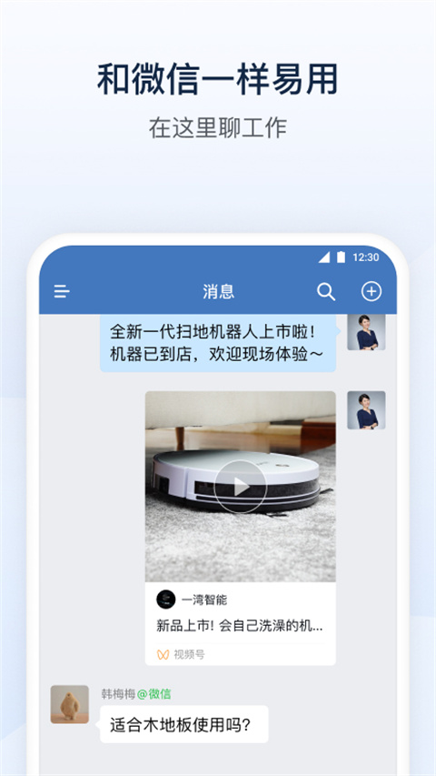企业微信app手机2024版展示图4