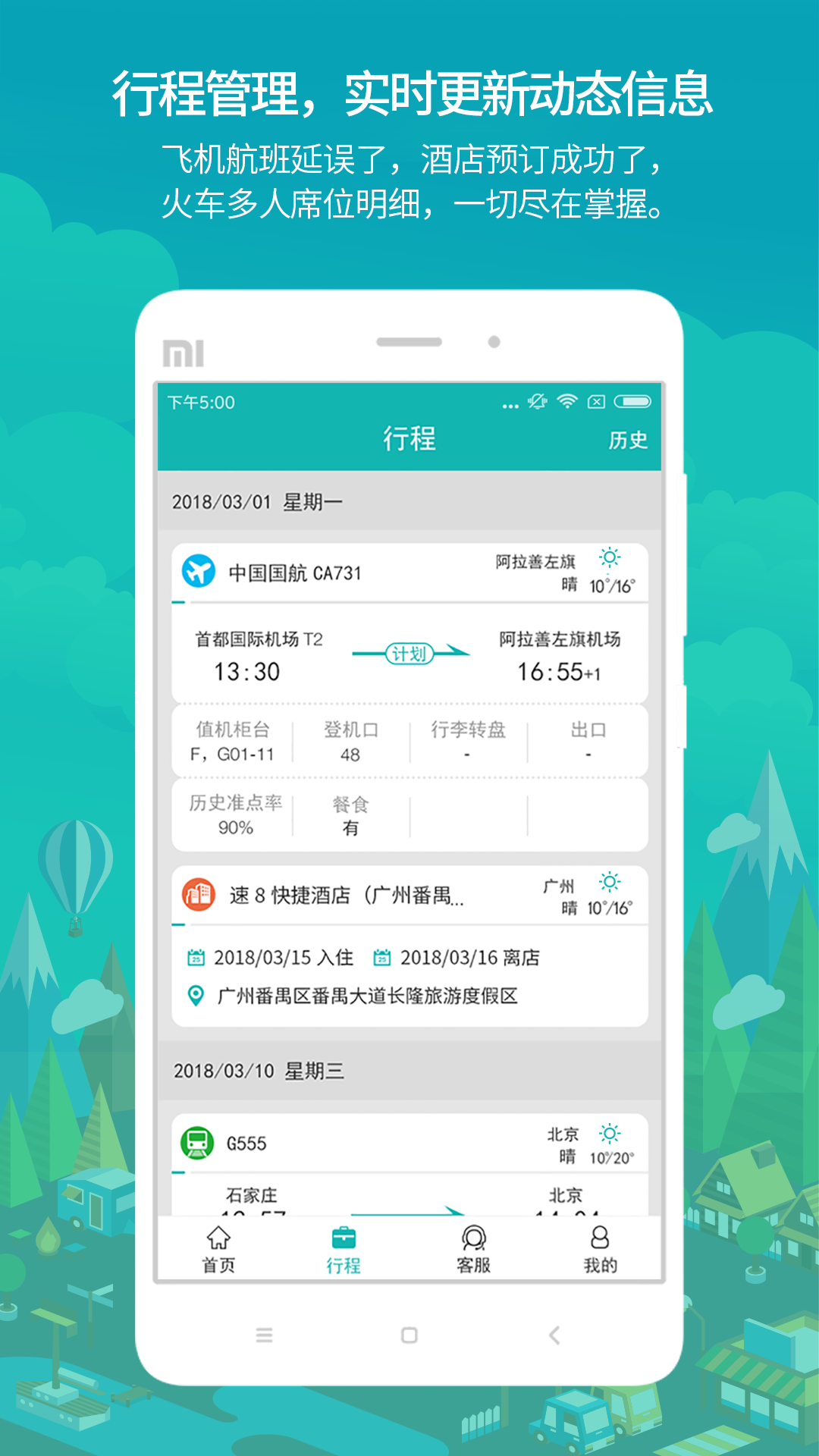 国网商旅云展示图2