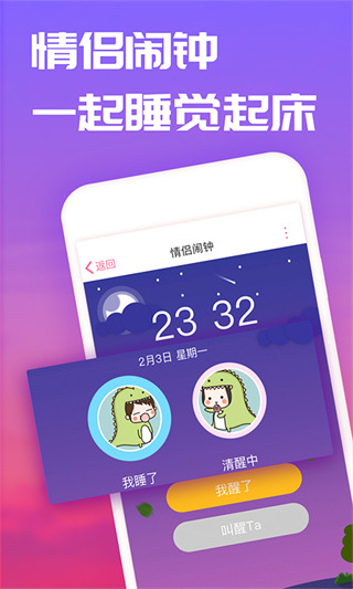 恋爱记app无付费新版展示图1