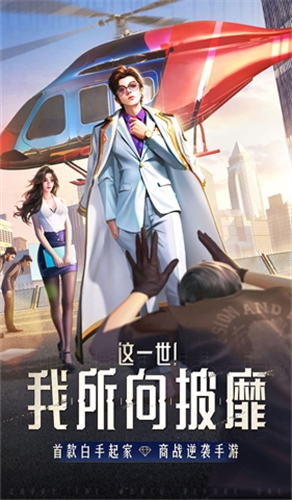 明日大亨无限金币版展示图1