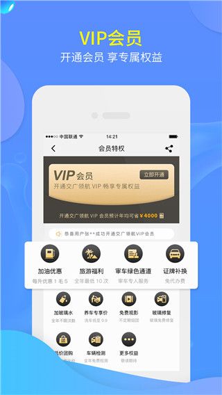 交广领航app免费新版展示图5