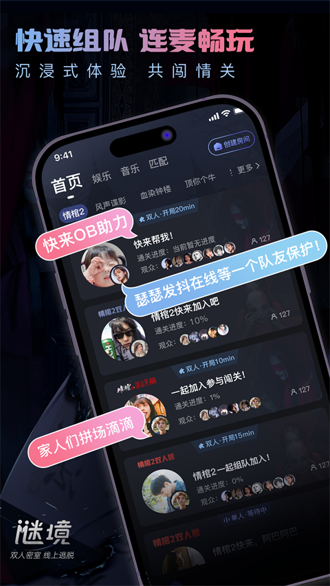 谜境app免费双人版展示图2