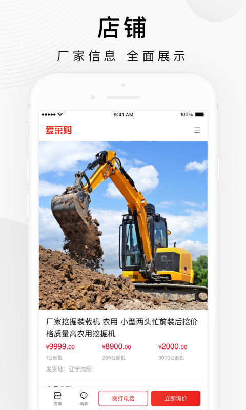 百度爱采购app展示图3
