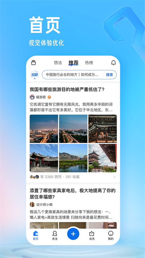 知乎高考志愿填报app最新2024版展示图3