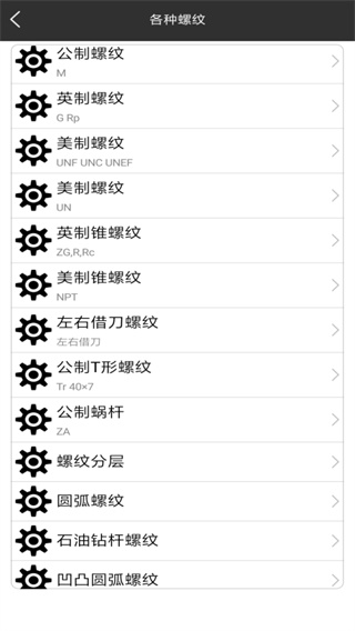 车工计算app官方版2024展示图2