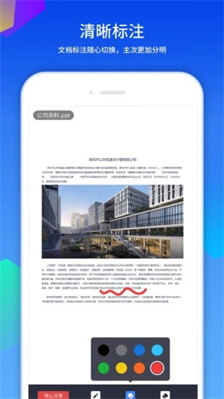 好视通云会议app安卓版展示图3