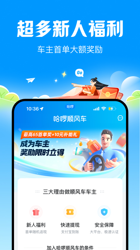 哈啰顺风车app展示图3