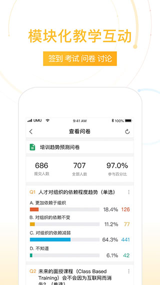 UMU互动平台app手机正版展示图5