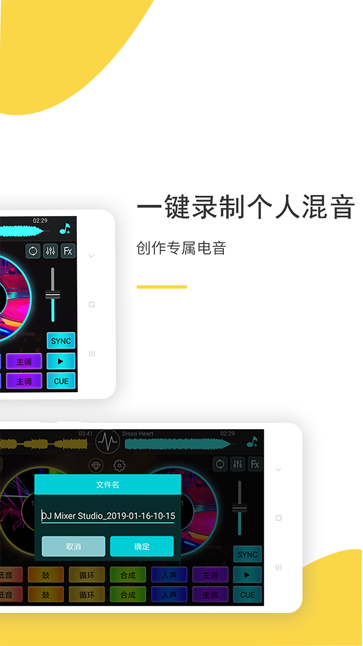 DJ打碟app展示图2