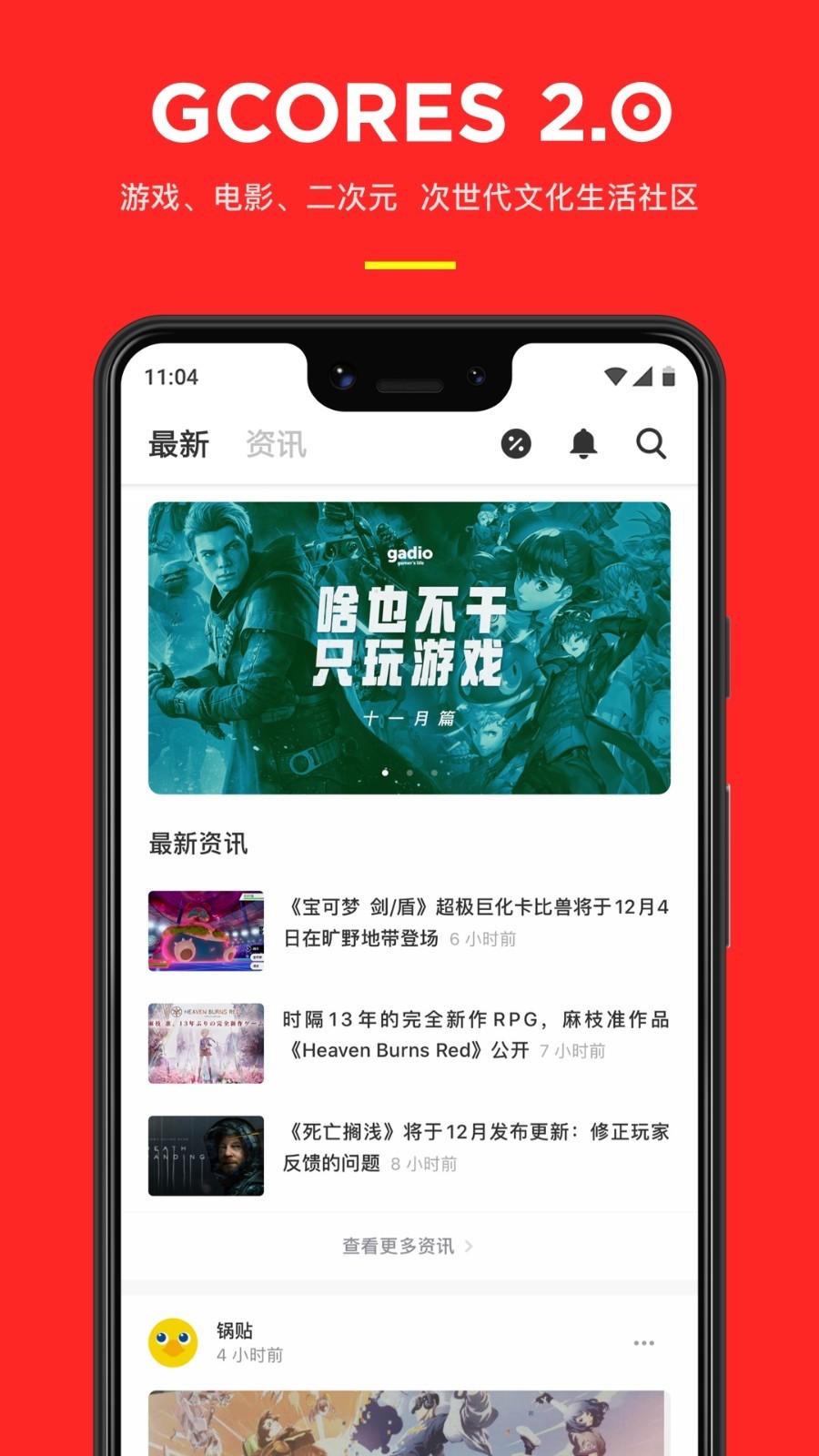 机核app展示图2
