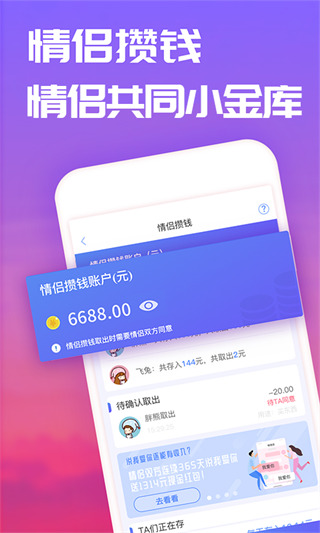 恋爱记app无付费新版展示图3