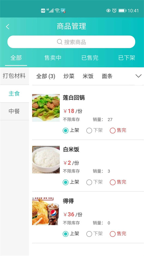 快跑者店长端app新版展示图1