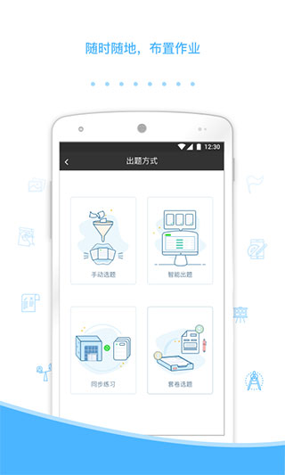 会课教师版app2024专业版展示图3