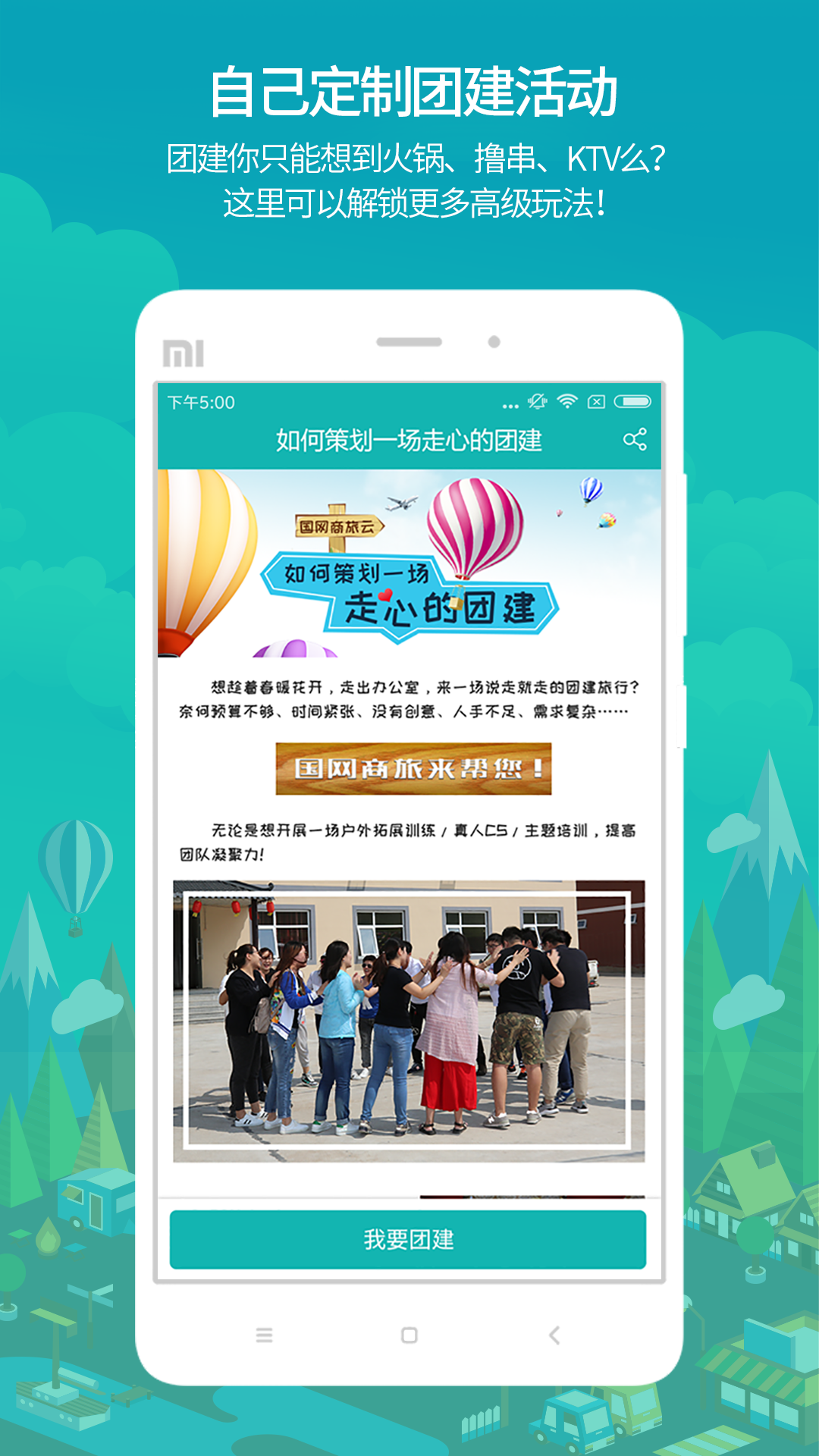 国网商旅云展示图4