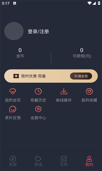米来影视TV盒子版展示图4
