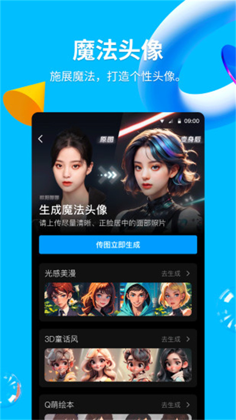 腾讯qq内测版2024展示图4