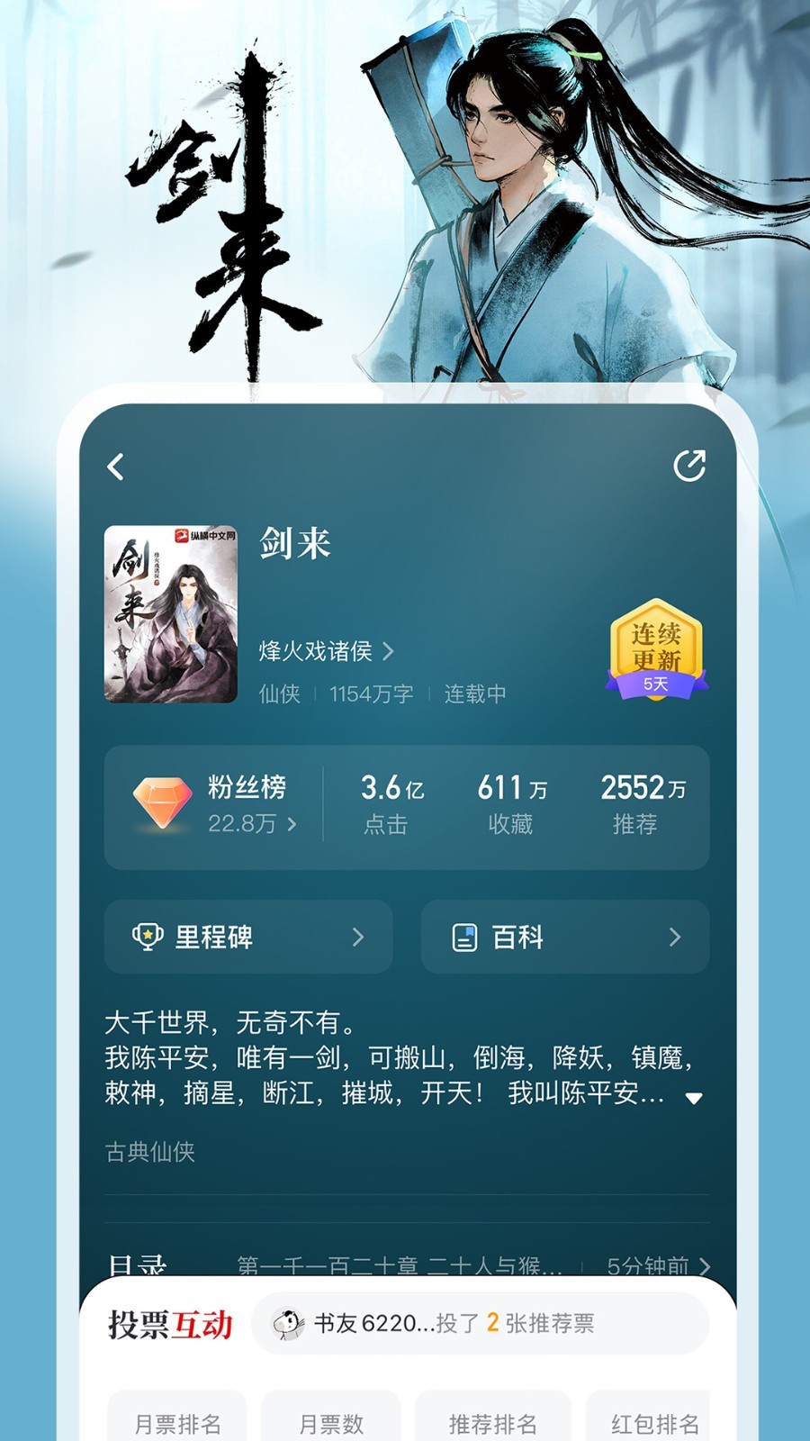 纵横小说app展示图1