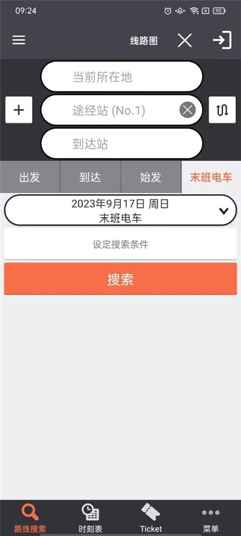 换乘案内app最新版展示图1