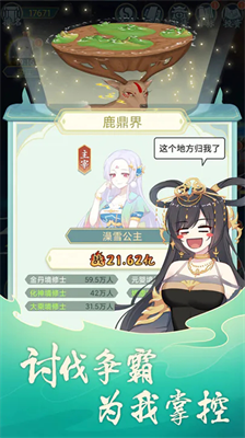天道洪荒模拟器无限金币版展示图1