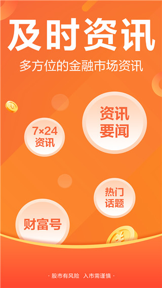 东方财富app财经阅读展示图5