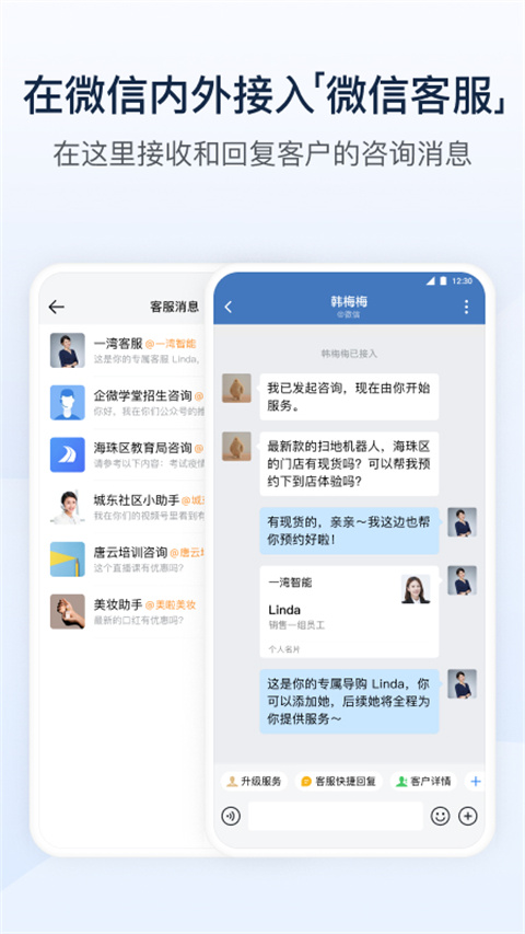 企业微信app手机2024版展示图5