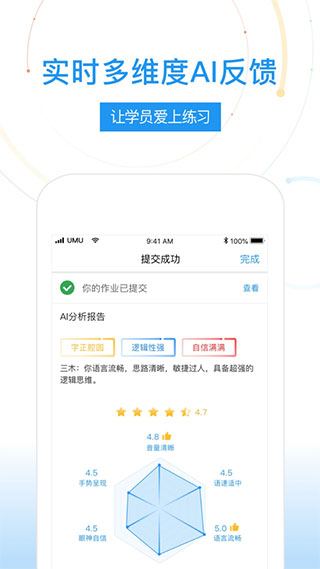 UMU互动平台app手机正版展示图3