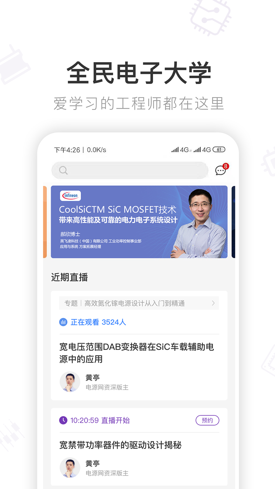 电子星球app展示图1