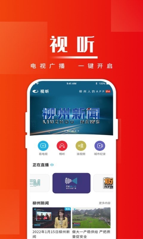 在柳州app展示图2