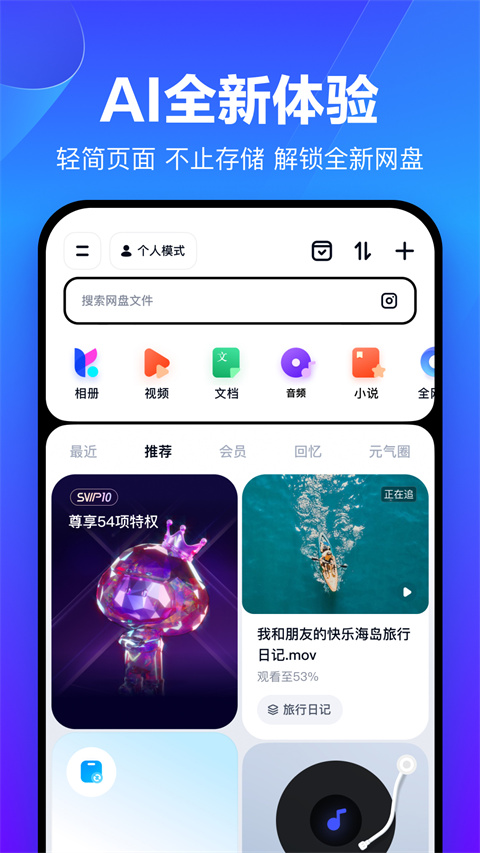 百度网盘app鸿蒙2024版展示图5
