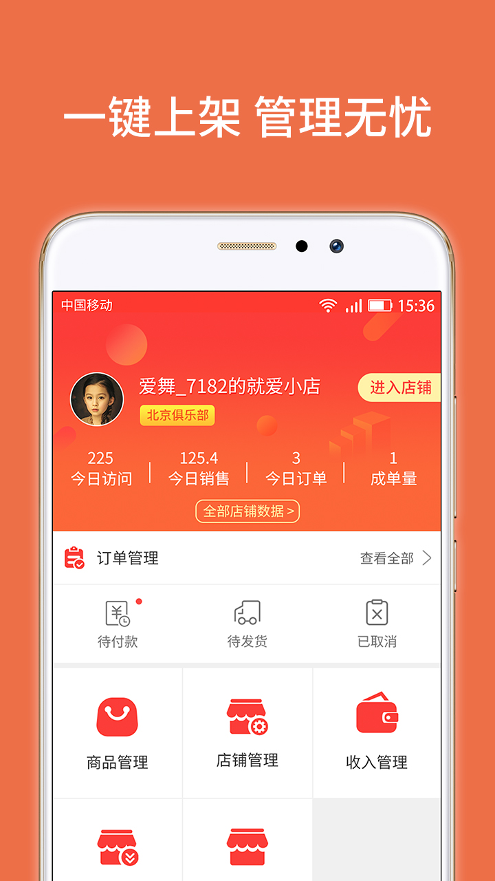 就爱小店app下载展示图1
