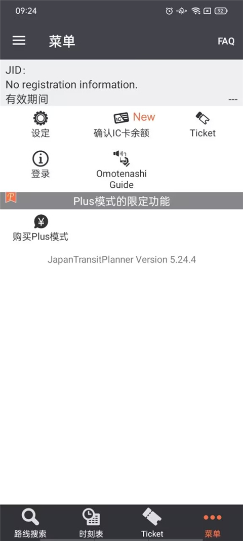换乘案内app最新版展示图2