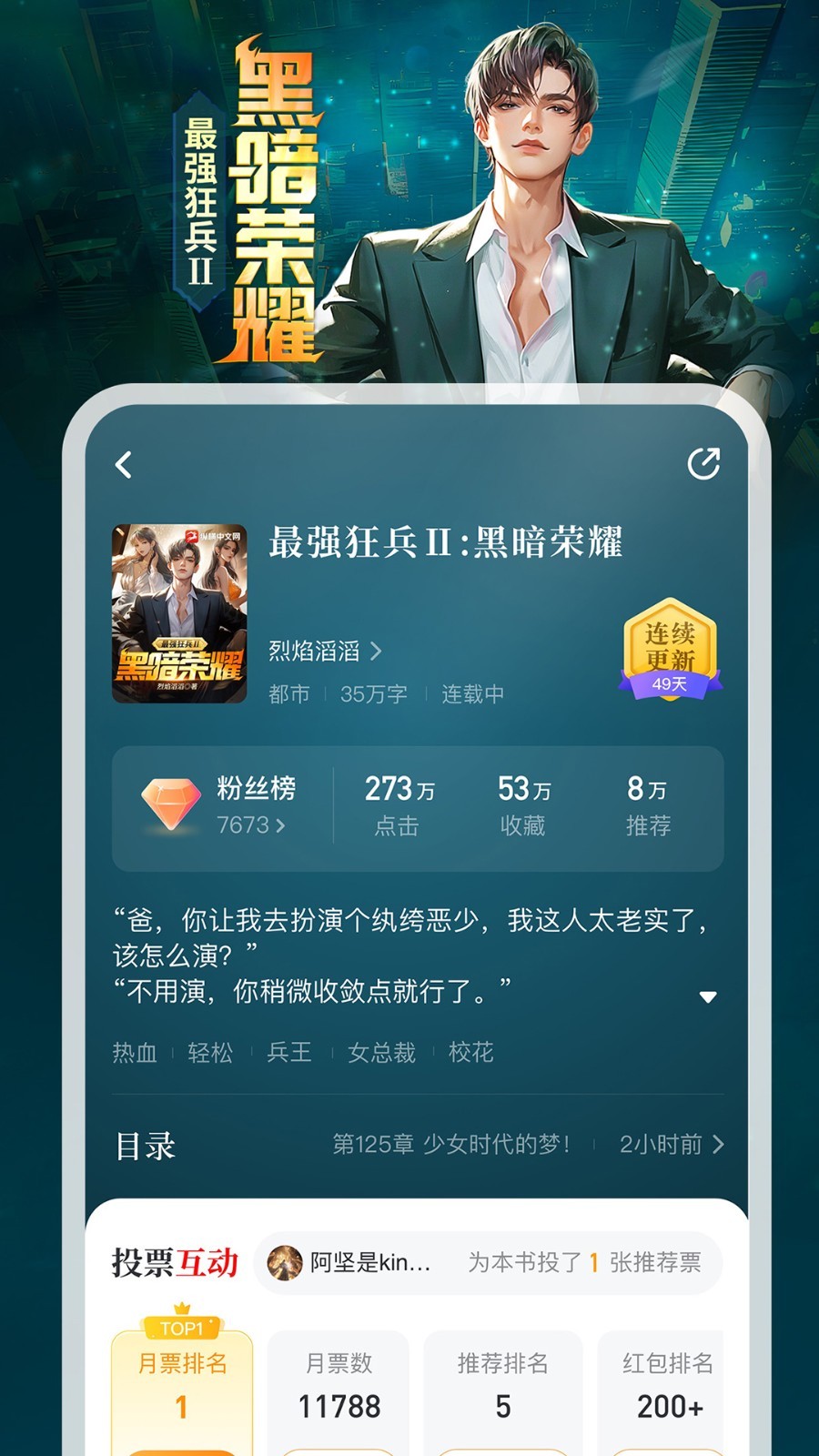 纵横小说app展示图4