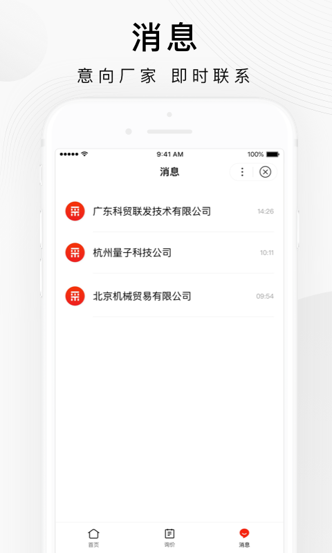 百度爱采购app展示图4