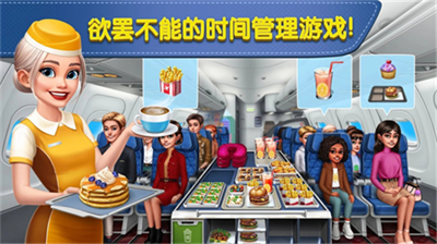 飞机大厨2023展示图1