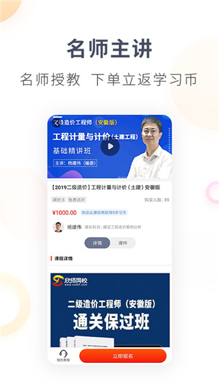 欣师网校app2024版展示图2