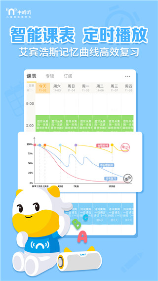 牛听听app最新版本展示图2