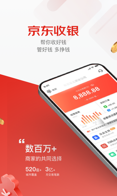 京东收银商户展示图1