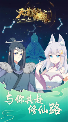 天道洪荒模拟器无限金币版展示图2