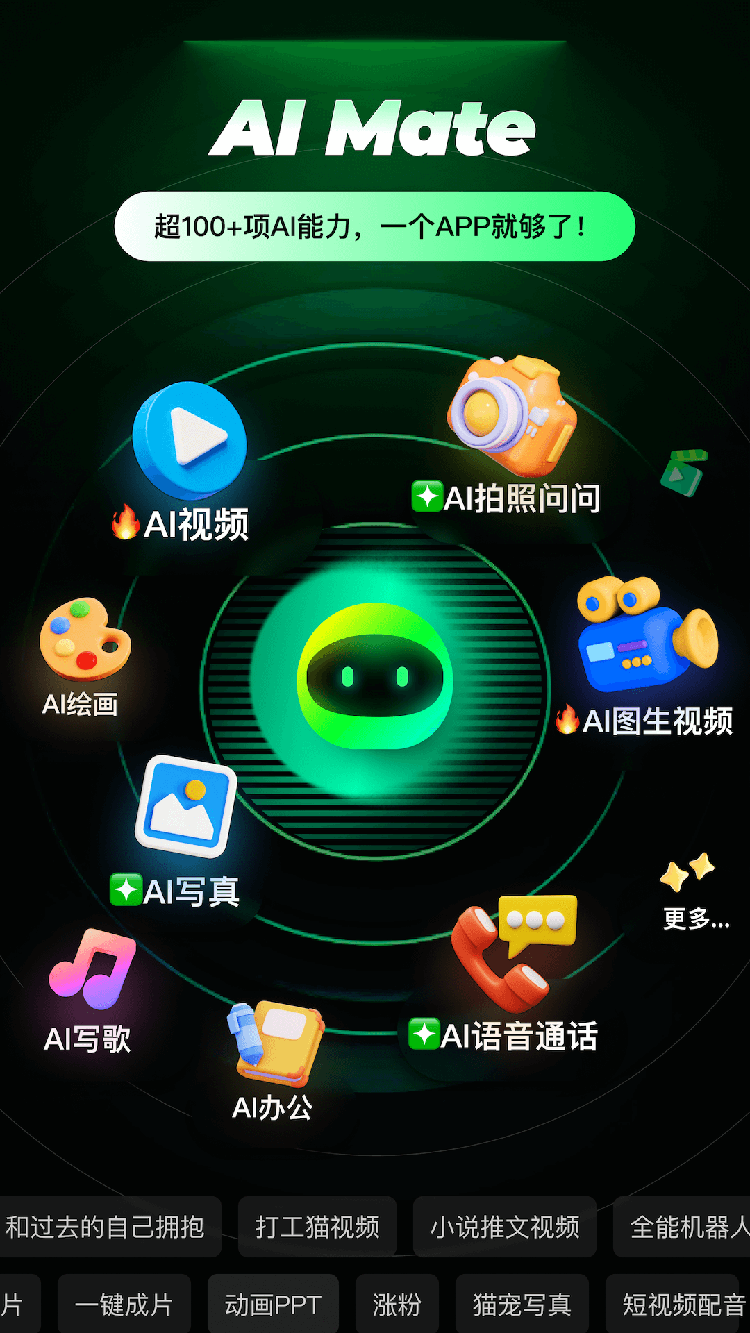 AI Mate展示图1