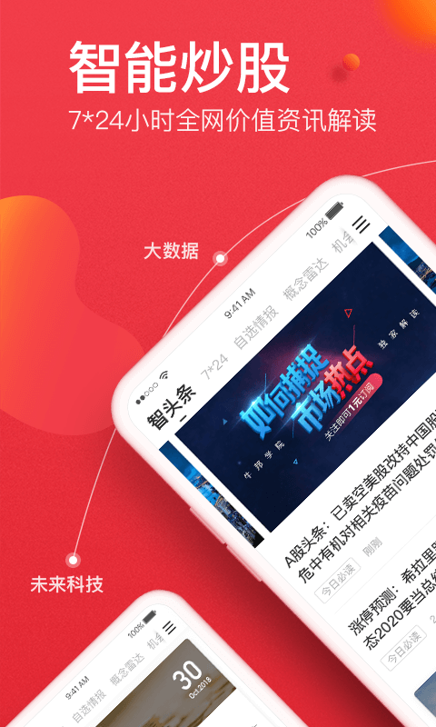 金融界app展示图1