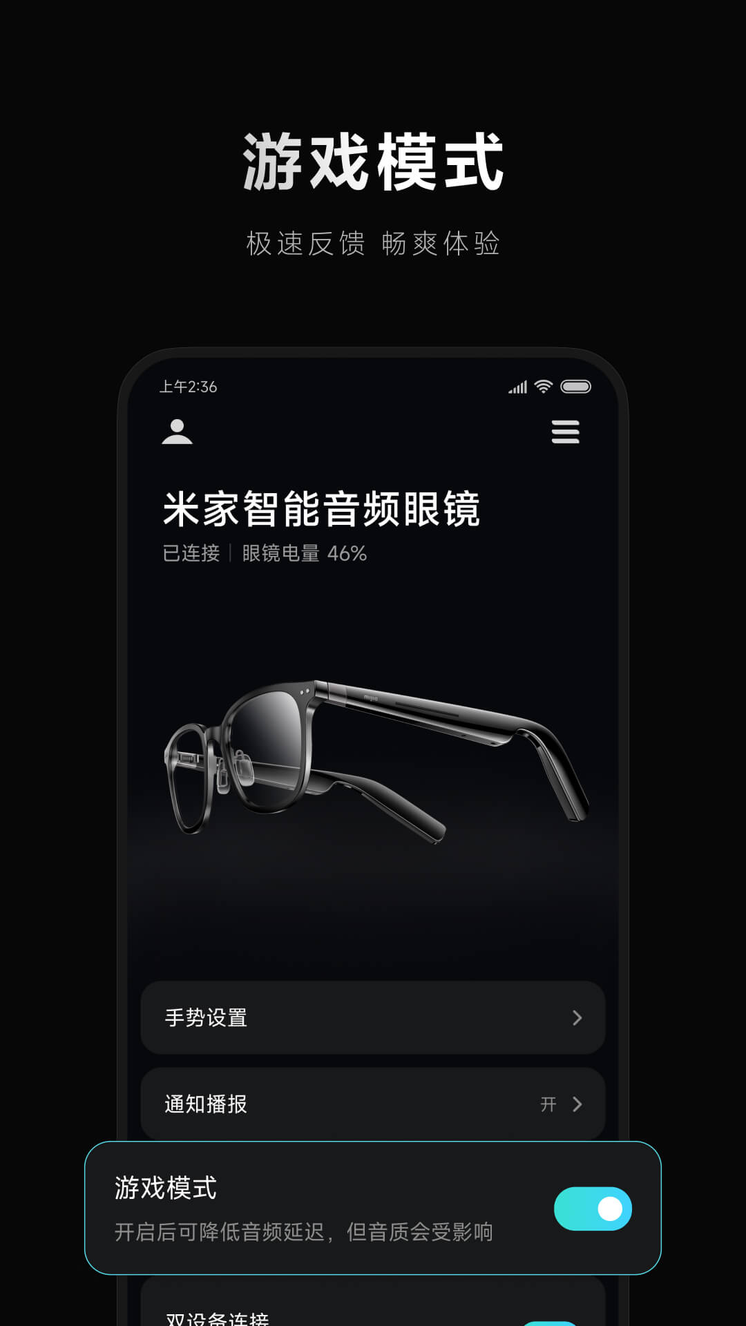 米家眼镜app展示图1