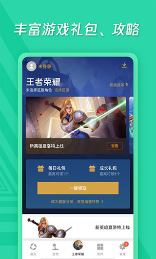 应用宝app展示图1