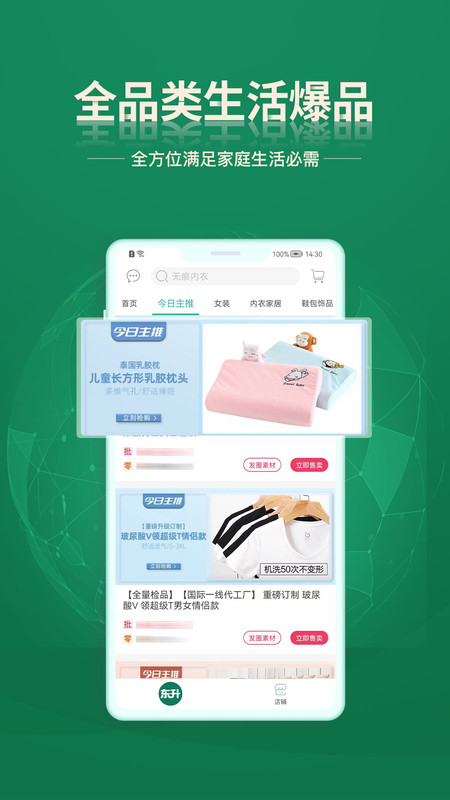 东升下单系统展示图2