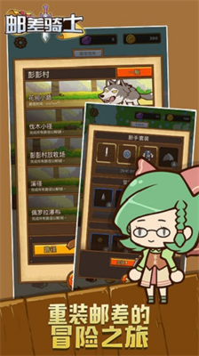 邮差骑士无限内购版展示图3