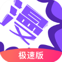 漫画人app无广告版