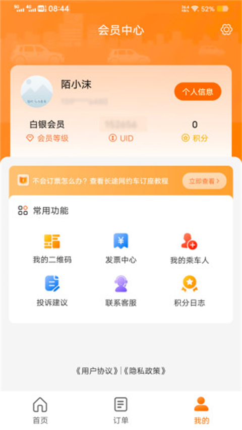 滇约出行app约车正版展示图5